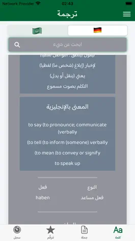 Game screenshot القاموس العربي الألماني hack