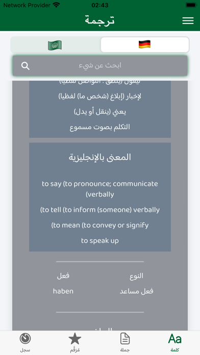 German Arabic Dictionary W.M. Screenshot