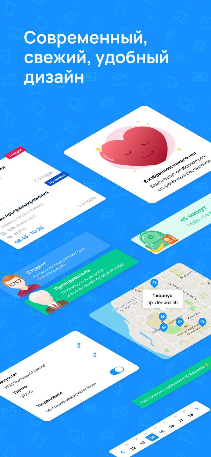 TSU.InTime – расписание