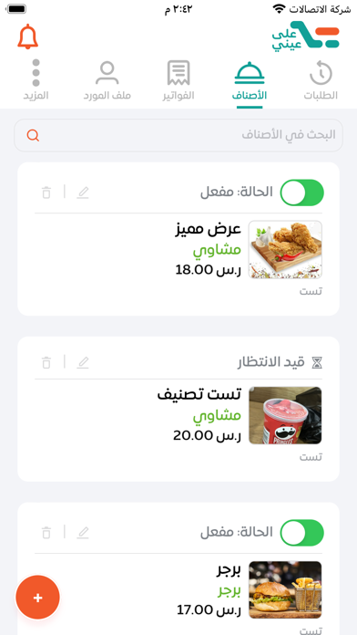 على عيني - شركات Screenshot