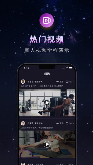 星空无限 -专注年轻人的健身短视频 Screenshot
