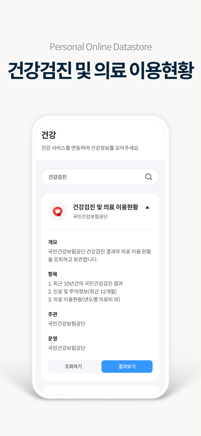 헬스데이터 뱅크