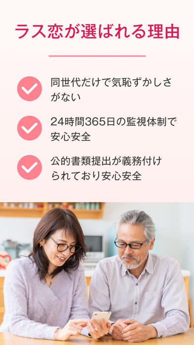 ラス恋 - 40代 50代 60代の恋活・婚活・出会いならのおすすめ画像7