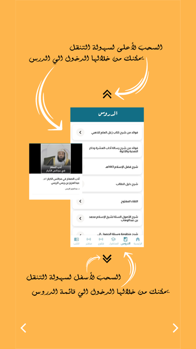 الشيخ عبدالعزيز الريس Screenshot