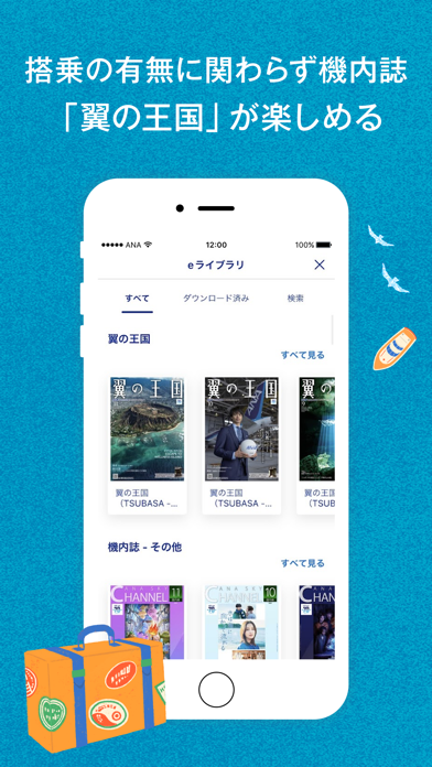 ANAのスクリーンショット - 7