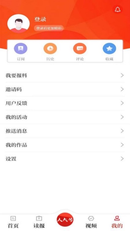 人民代表报 screenshot-3