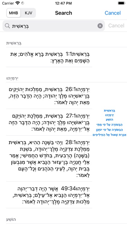 Hebrew English Audio Bible