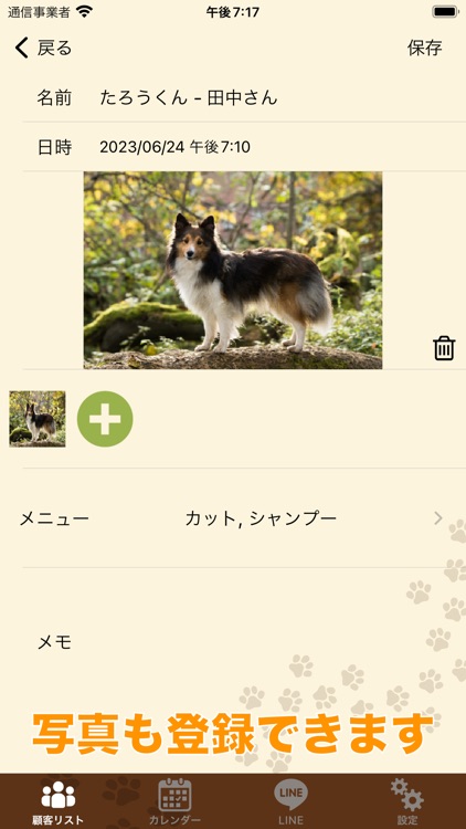 顧客管理アプリ（ペットカルテ）