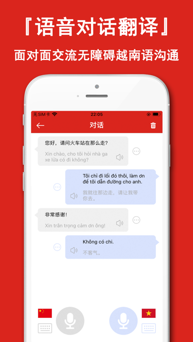 越南语翻译器-越南语学习全能翻译软件のおすすめ画像4