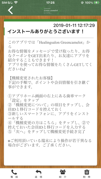 Greencamelot グリーンキャメロット 公式アプリ Screenshot