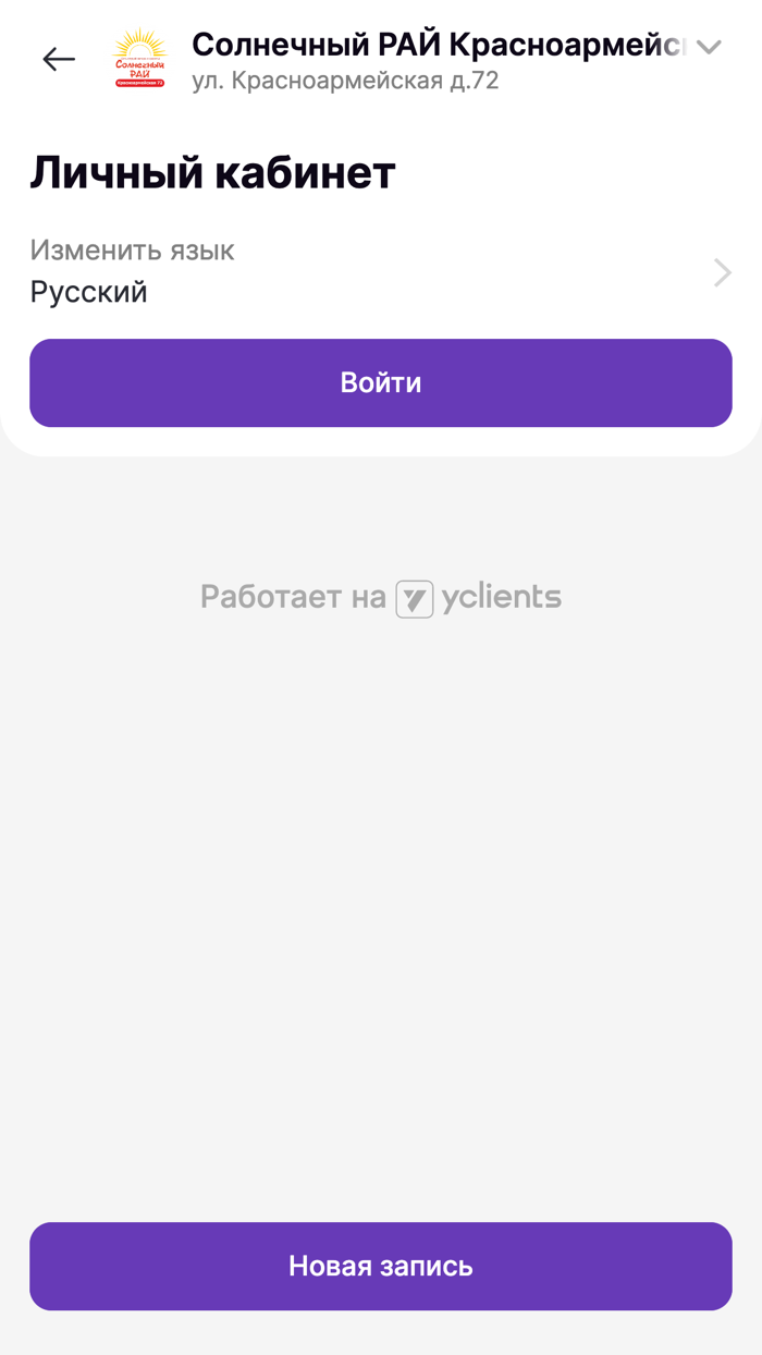 Студия загара Солнечный РАЙ