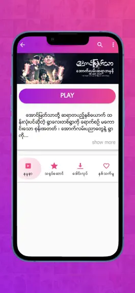 Game screenshot Shwe Stream - Shal Kyi apk