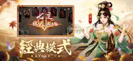 Game screenshot 三國殺繁體版 apk