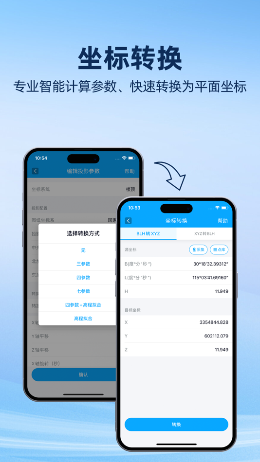 #4. Lite-Survey (iOS) 由: 武汉桓参工程科技有限公司
