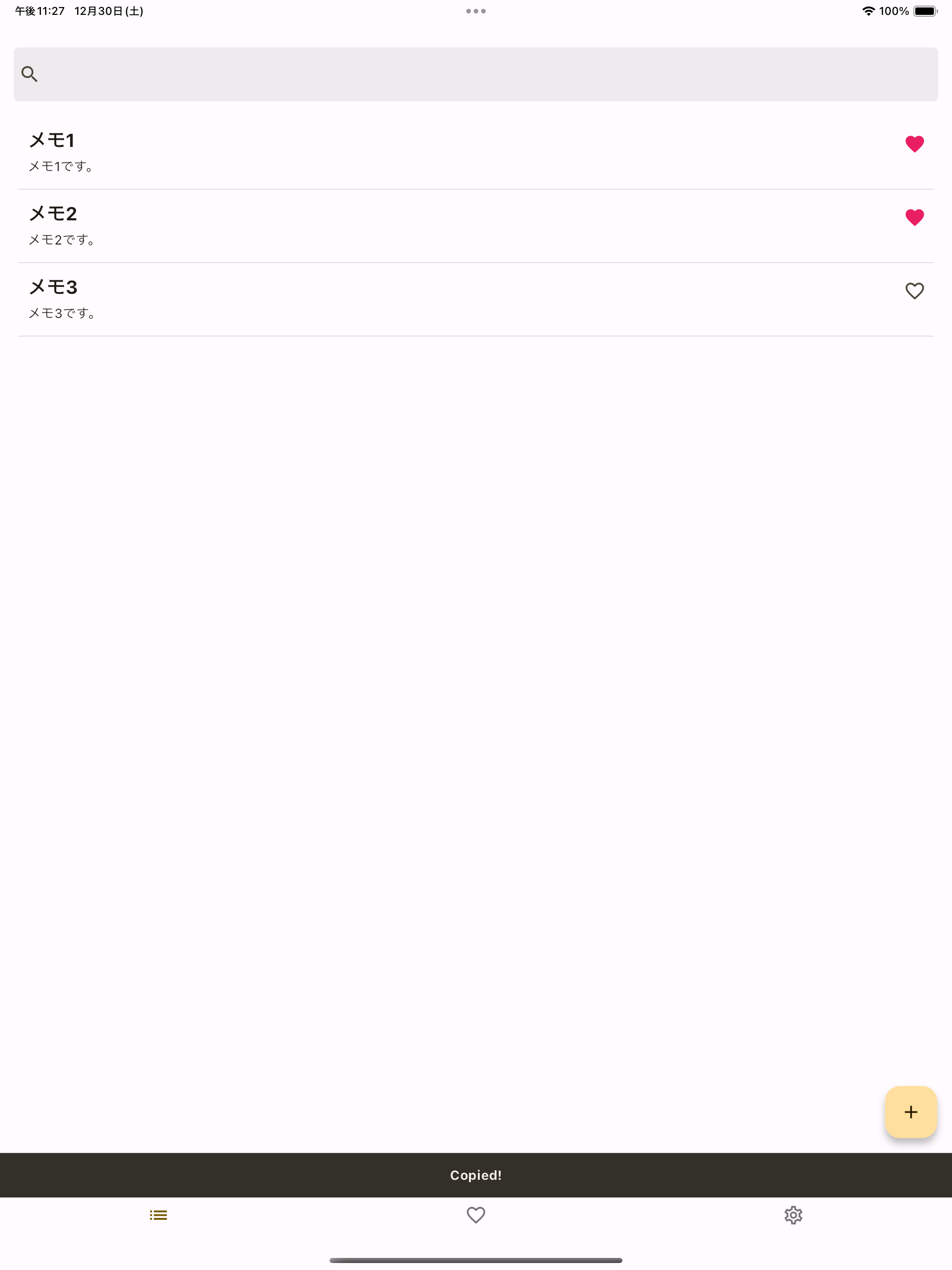 コピペメモ