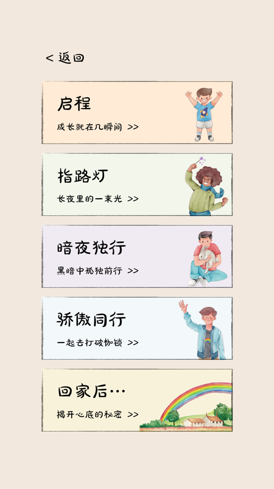 #2. 回家旅途-打破偏见,勇敢爱 (iOS) 由: 书畅 许