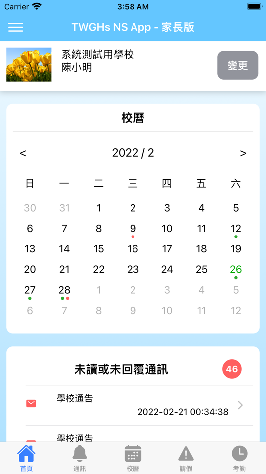 #2. TWGHs NS App - Parent (iOS) 由: eFaith Company Limited