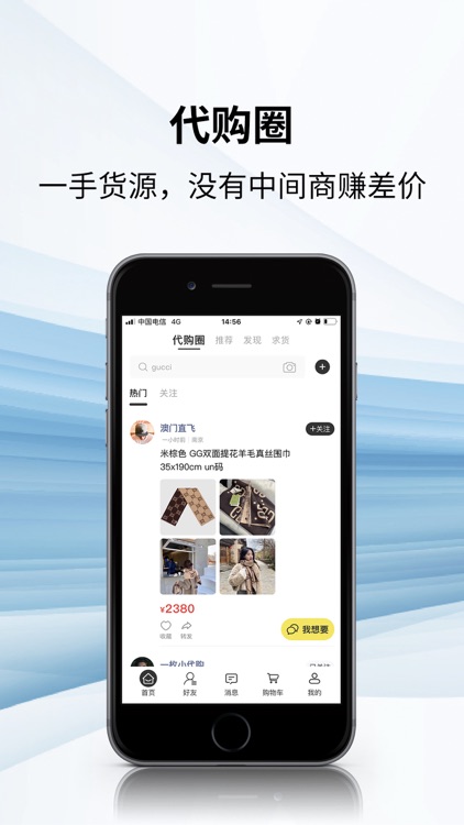 DaiGo-奢侈品交易平台