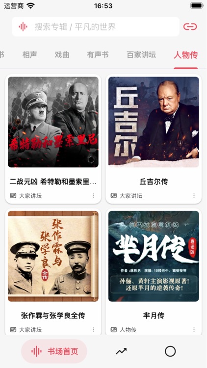 听书铺子fm screenshot-7