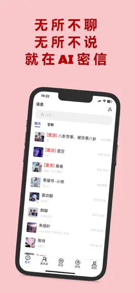 Game screenshot AI密信 mod apk