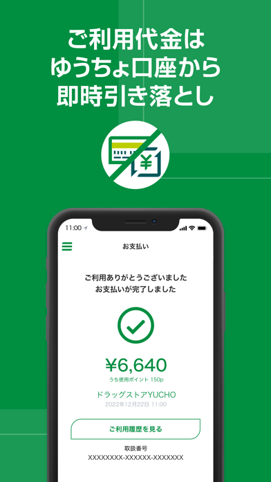 ゆうちょPay － べんりでおトクなゆうちょのスマホ決済のおすすめ画像3