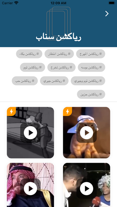 رياكشنات واتس تويتر فيديو وصور Screenshot