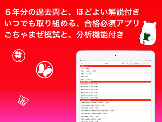 Screenshot #4 pour 社労士 過去問（完全版）