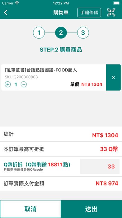 佑爾康商家聯盟 Screenshot