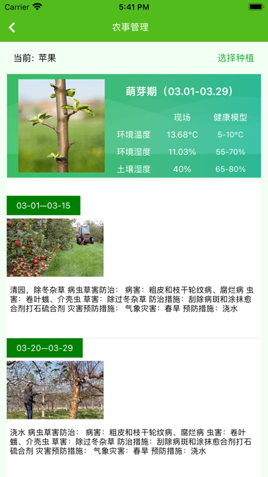 天正智能APP Screenshot