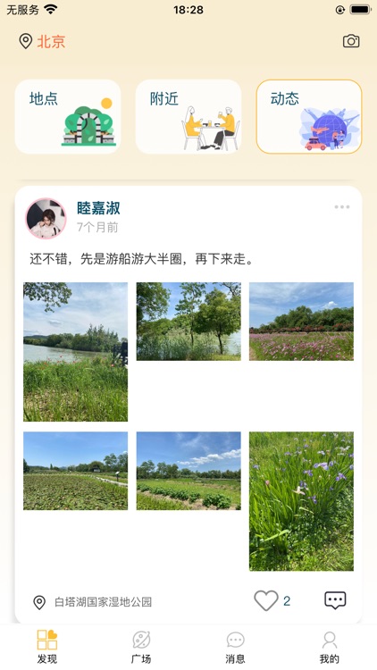 悠享e刻-寻找同城约玩搭子