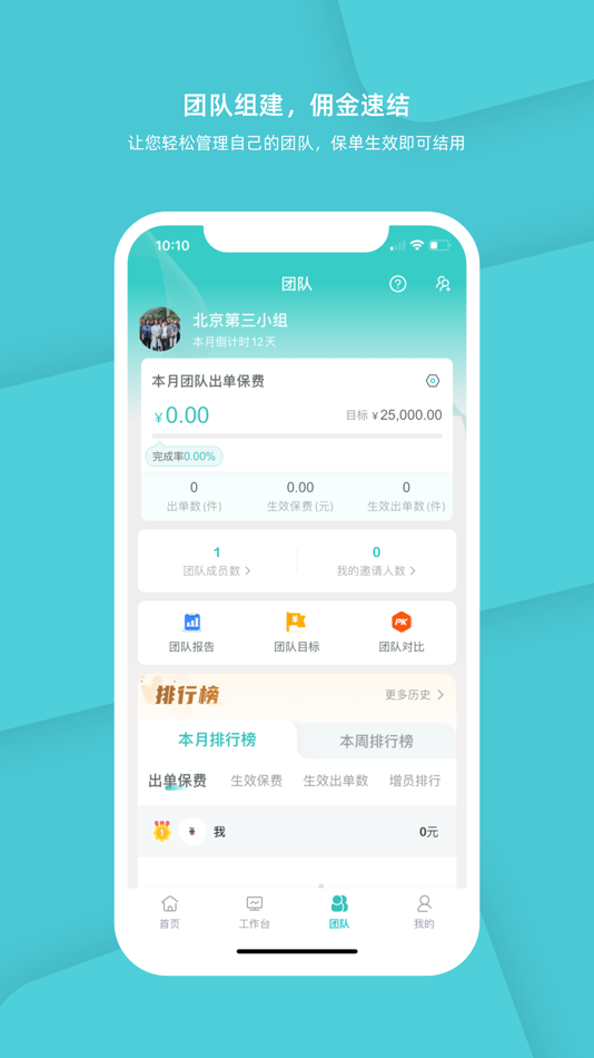 #2. 晶算师企业版 (iOS) 由: 诚炜保险代理有限公司