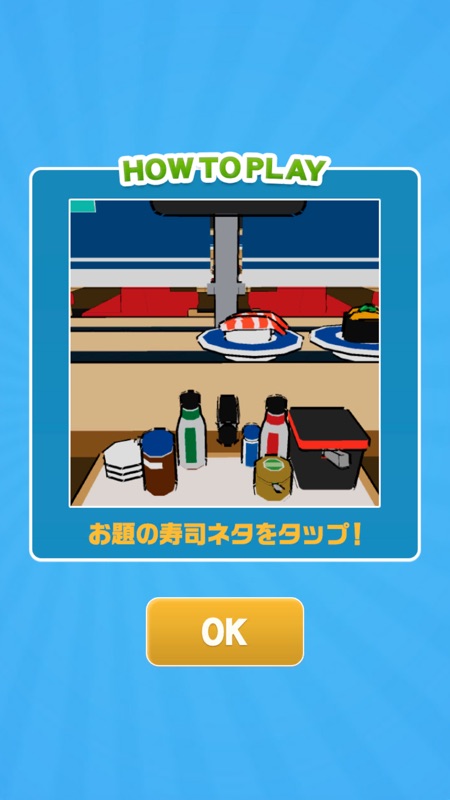 おっ！すしー！ screenshot 2