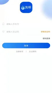 洗呗师傅 iphone screenshot 3