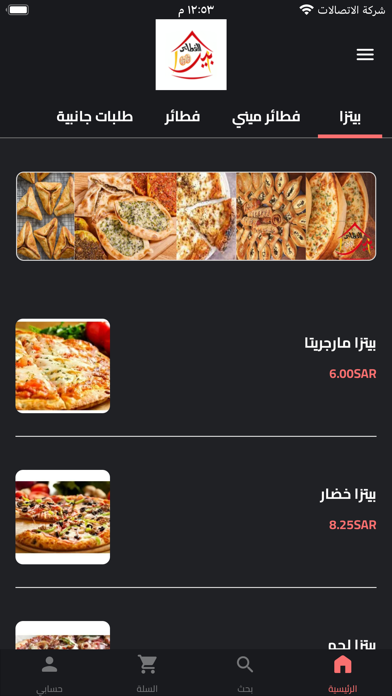 بيت الفطاير Screenshot