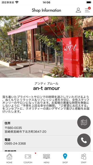 (アンティ）宮崎市の人気トータルビューティーパートナーサロン Screenshot