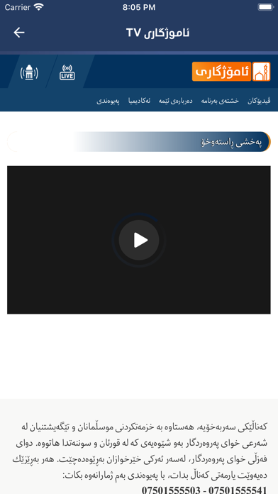 ڕادیوویا ئاموژگاری Screenshot