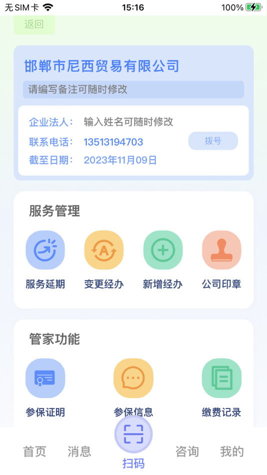 #3. 丁香管家 (iOS) 게시자: 河北丁香信息咨询服务有限公司