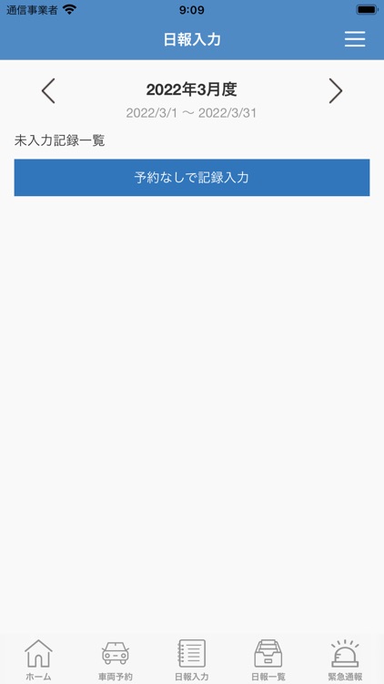 日報＆アルコールチェック記録アプリ