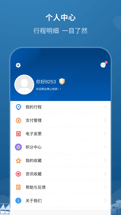 佛山地铁官方APP