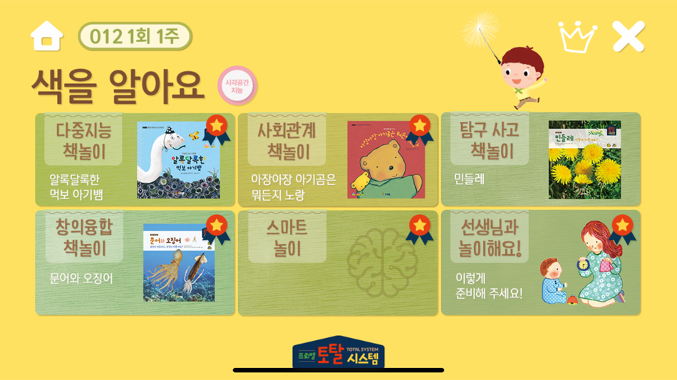 #4. 프뢰벨PA (iOS) 由: Froebel Media
