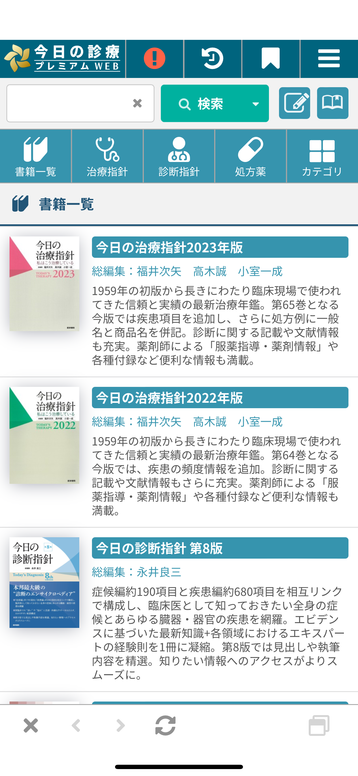 Medical e-Shelf アプリ