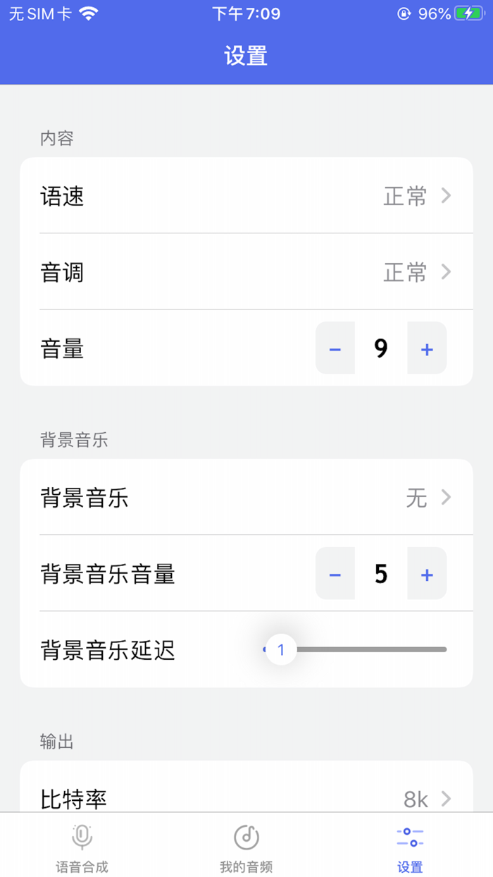 文字转语音-语音合成工具，轻松制作音频
