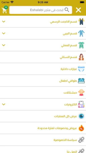 Eshalabi screenshot 2