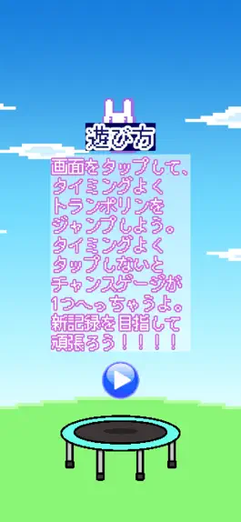 Game screenshot ぴょんぴょんトランポリン apk