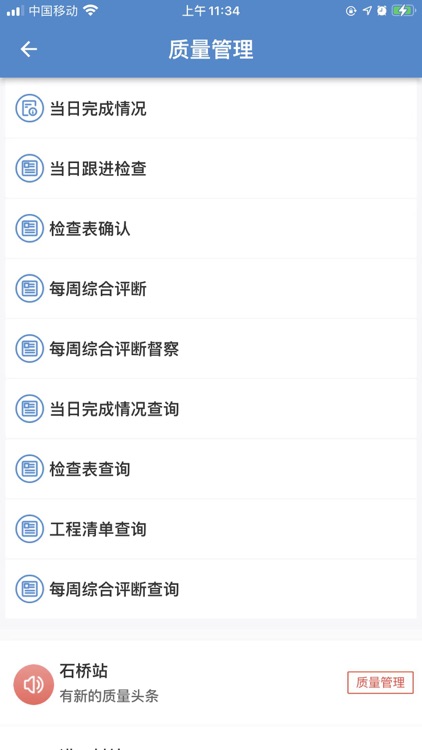 武汉轨道交通12号线质量安全管理平台 screenshot-3