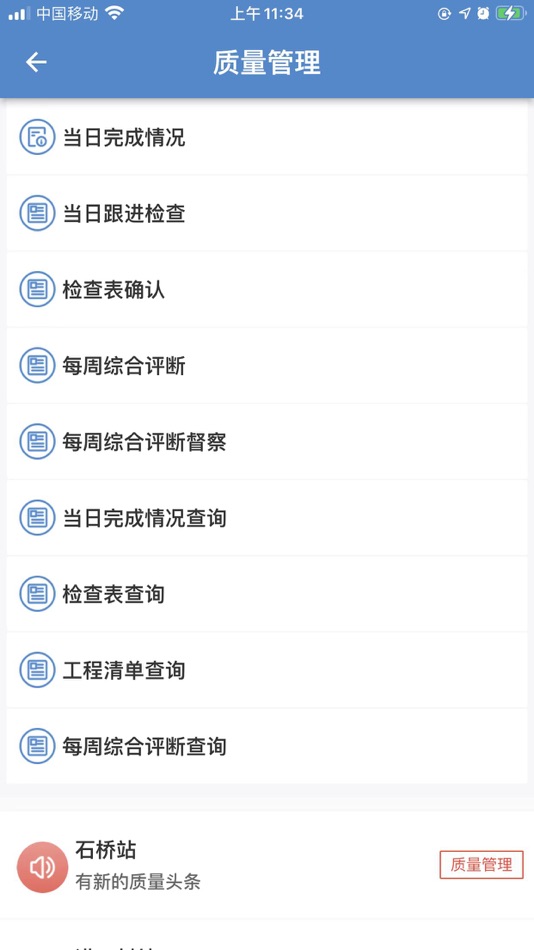 #4. 武汉轨道交通12号线质量安全管理平台 (iOS) 来自: 成龙 赵