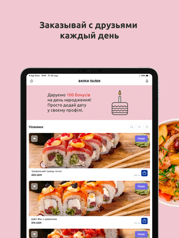 Screenshot #4 pour Вилки-Палки | Одеса