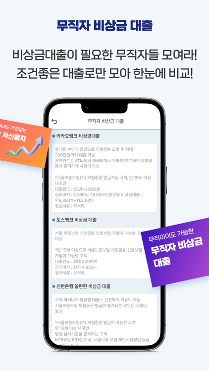비상금대출 신청 가이드 screenshot-7