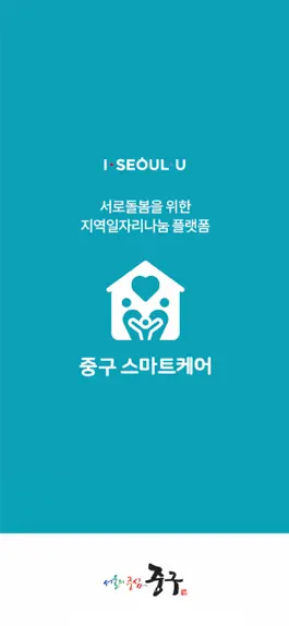 Game screenshot 중구 스마트케어 mod apk