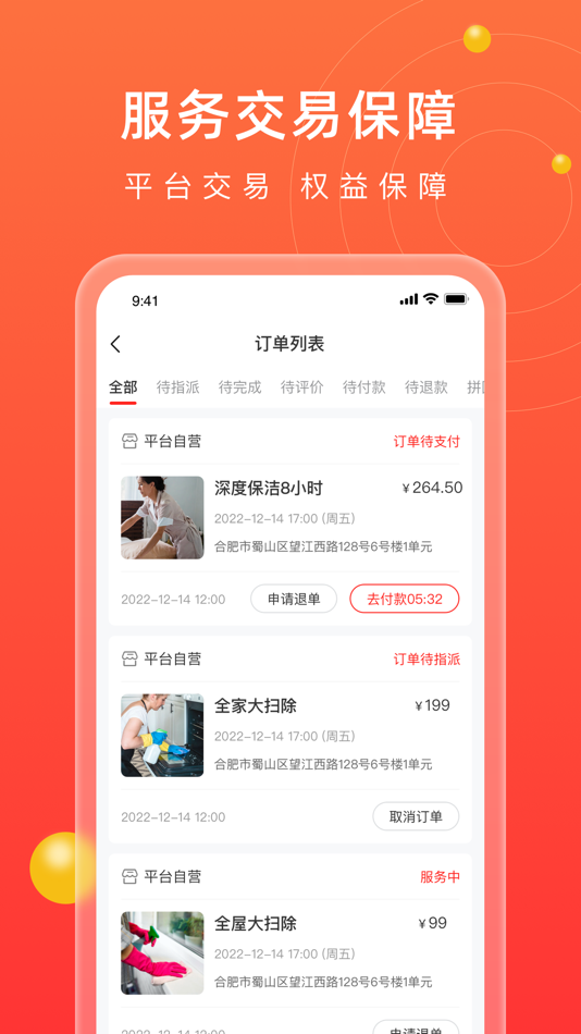 #4. 江湖家政-到家上门服务 (iOS) Door: 正瑞 单